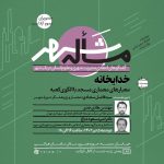بررسی معیارهای معماری مسجد با الگوی کعبه