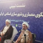 مبانی نظری شهرسازی و معماری اسلامی استخراج شده است