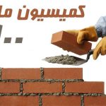 ۱۴ هزار پرونده املاک در قم مشمول بند “ت” تبصره ۶ قانون بودجه می‌شود