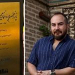 کسب رتبه دوم جایزه معماری ایران توسط عضو نظام مهندسی ساختمان قزوین