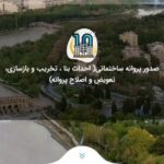 پیاده‌سازی فاز دوم ایجاد فرایند گواهی عدم خلاف در سامانه اصنو