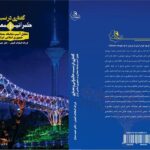 گفتاری در نسبت ارتباط حکمرانی و معماری