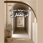 معماری هنر سازماندهی فضا است