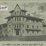 اولین تصویر از عمارت پست رشت ۹۰ سال پیش!