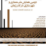 برگزاری همایش بین المللی معماری – شهر در قزوین