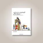 کتاب «الگوی تغییرات سبک شناختی در معماری اسلامی» منتشر شد