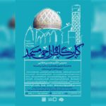 ثبت‌نام کارگاه طراحی مسجد در مدرسه معماری ایرانی آغاز شد