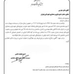 دستور وزارت راه و شهرسازی مبنی بر توقف فوری پروژه هتل ولنجک