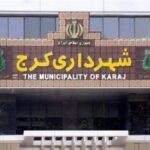 پرونده های ساختمانی کرج از سال ۸۸ تا امروز بازبینی می‌شود