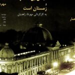 ویژه برنامه روز جهانی معماری در خانه هنرمندان